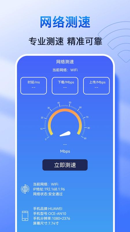 极速WiFi钥匙_图片2