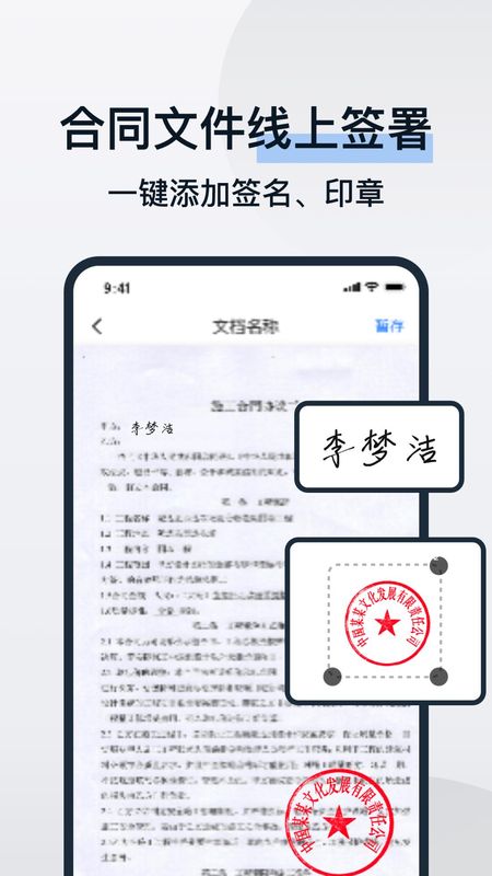 电子合同易签约_图片1