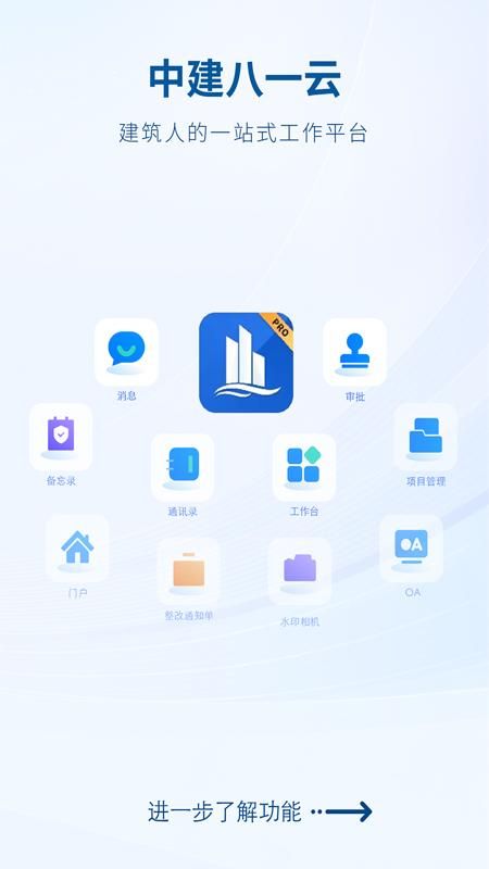中建八一云_图片1