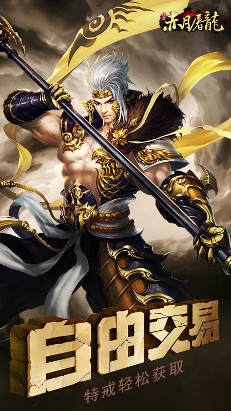 赤月屠龙_图片5