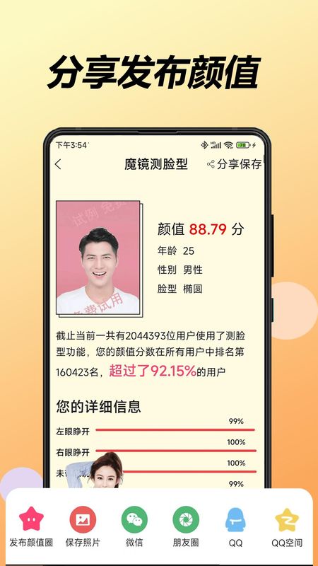 魔镜测脸型_图片4