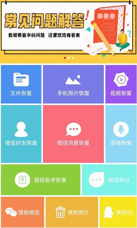 数据恢复工具_图片2
