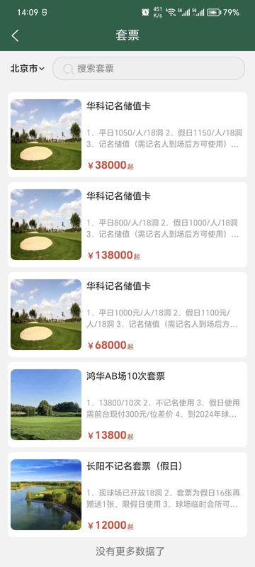 高尔夫预订网_图片3