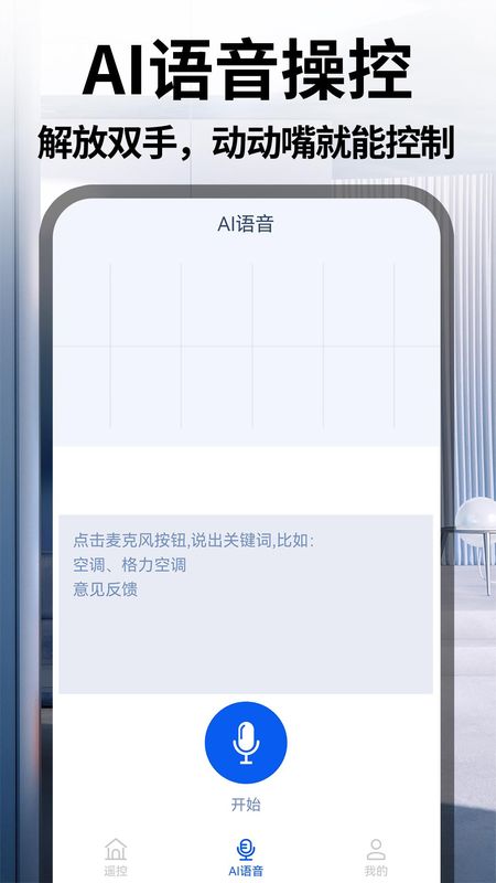 万能遥控器通用版_图片4