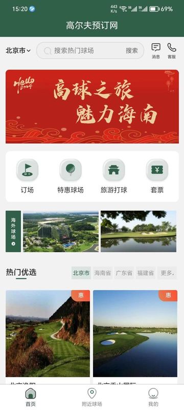 高尔夫预订网_图片1