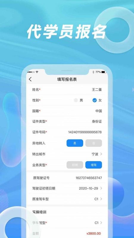 浙里学车驾校版_图片3