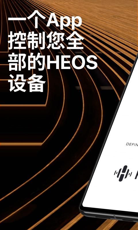 HEOS_图片1