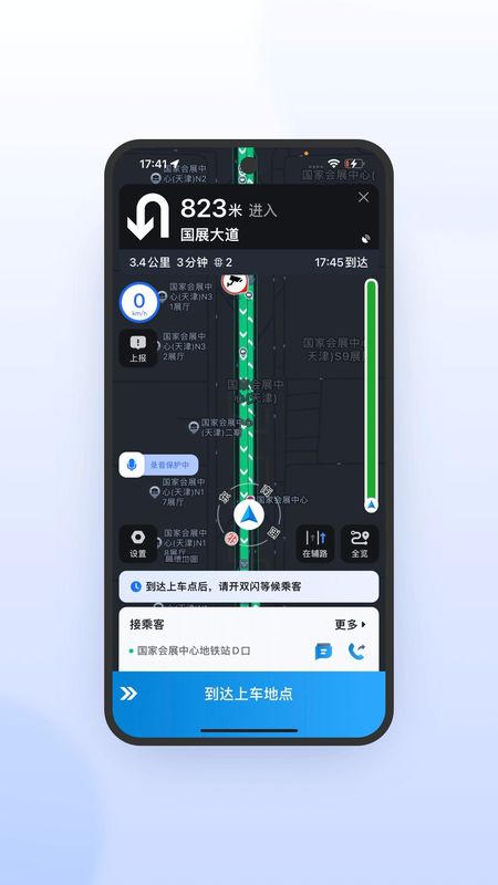 及时司机极速版_图片3