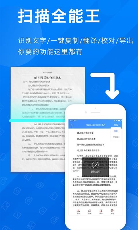 免费全能扫描王_图片1