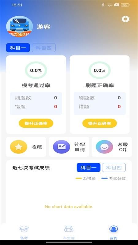 驾考宝库_图片3
