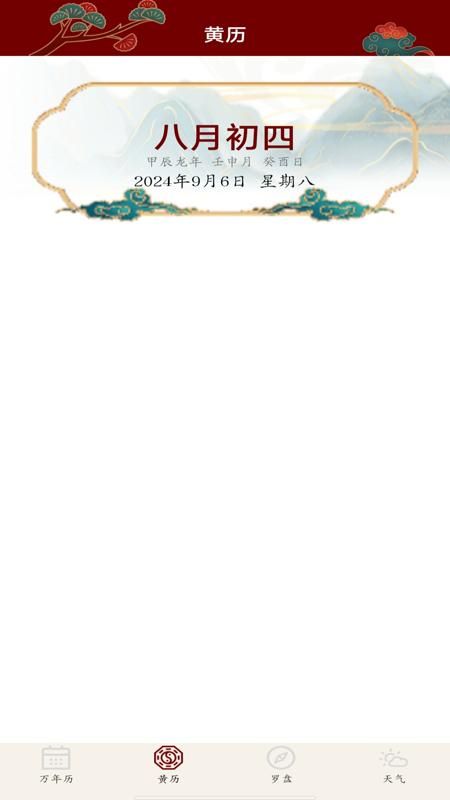 万年历吉日查询_图片2