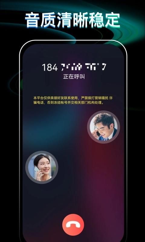 网络电话通话宝_图片4