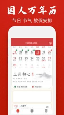 经典万年老黄历日历_图片1