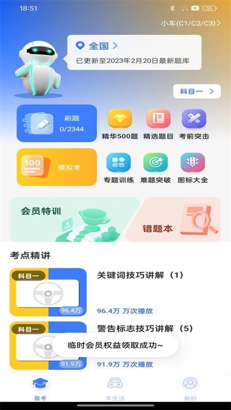 驾考宝库_图片1