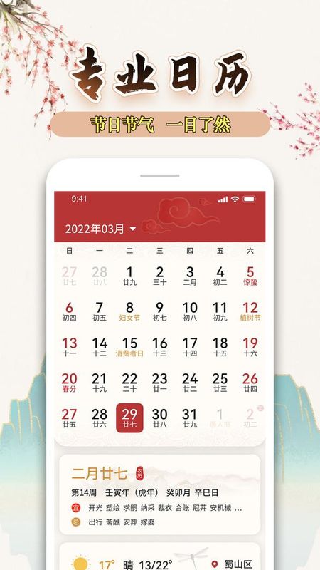 万年历黄历天气通_图片1