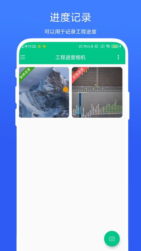工程进度相机_图片1