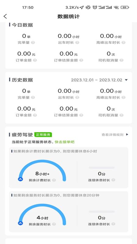创业者出行司机端_图片4