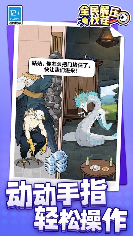 全民解压找茬_图片2