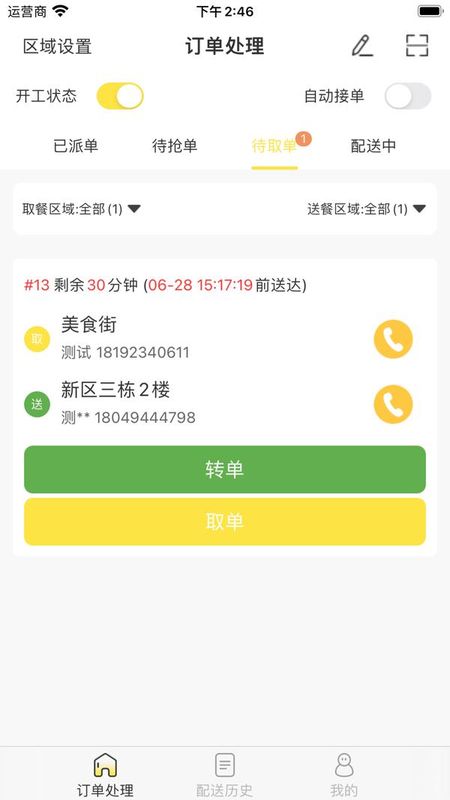惠玩校园骑手端_图片3