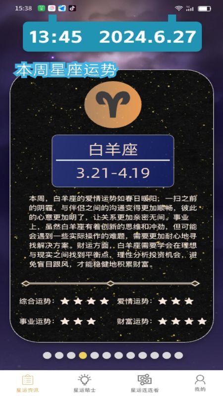 星运点点_图片1