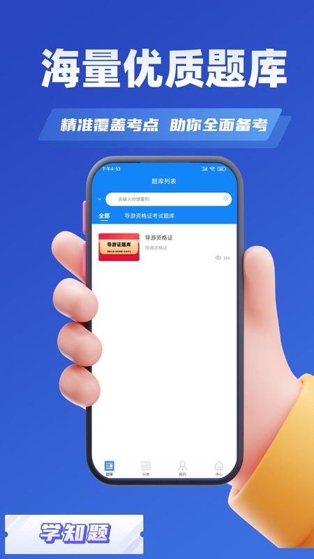 导游考证学知题_图片3