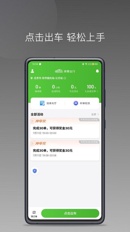 婉美出行司机端_图片1