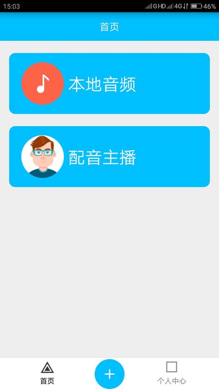 掌培免费文字转语音_图片1