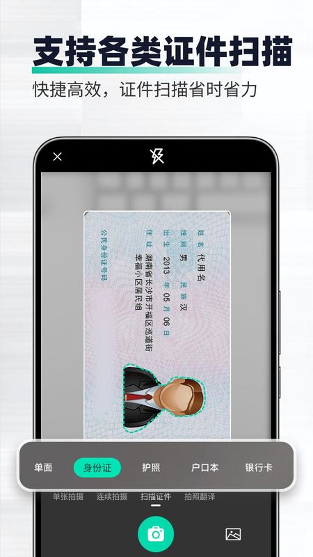 全能扫描工_图片3