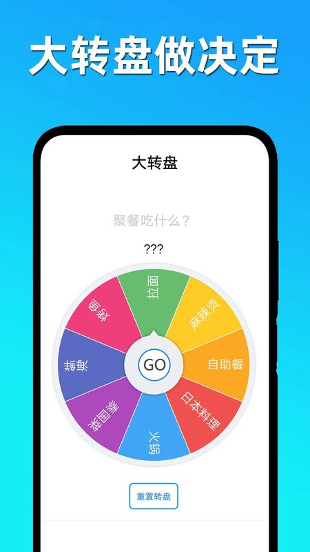 趣味决定大转盘_图片1