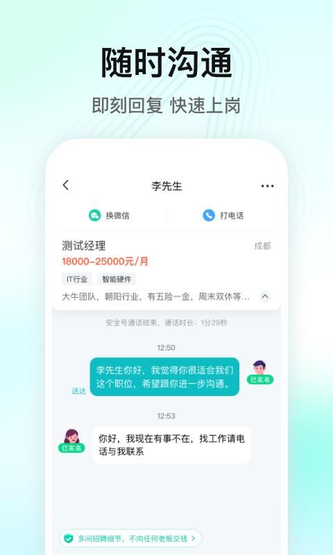 闪电直聘_图片4