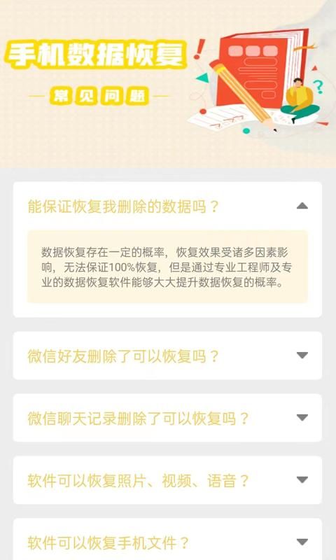 数据恢复工具_图片4