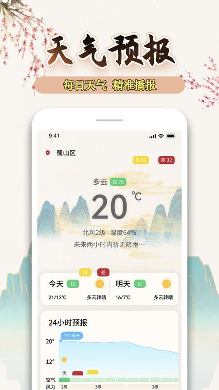万年历黄历天气通_图片3