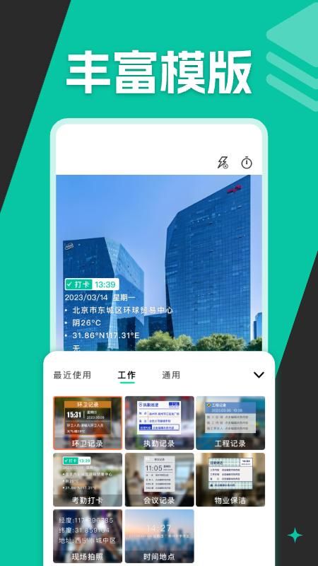 免费水印相机修改_图片3