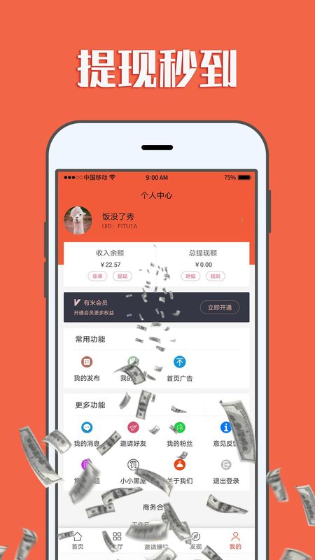 赚钱帮手_图片4