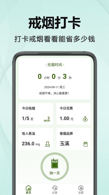 今日不吸烟_图片2