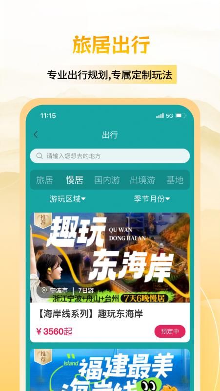 六零幸福岛_图片4