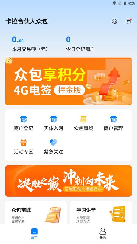 卡拉合伙人众包_图片4