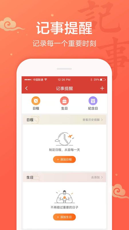 吉祥万年历_图片4