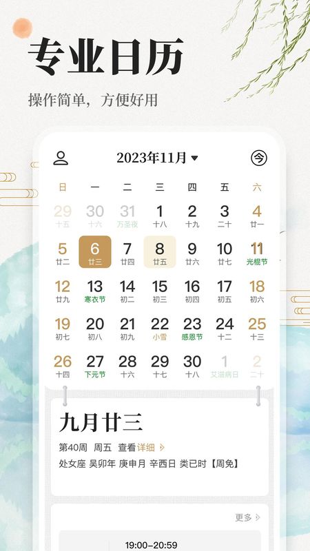 万年历日历吉历通_图片1