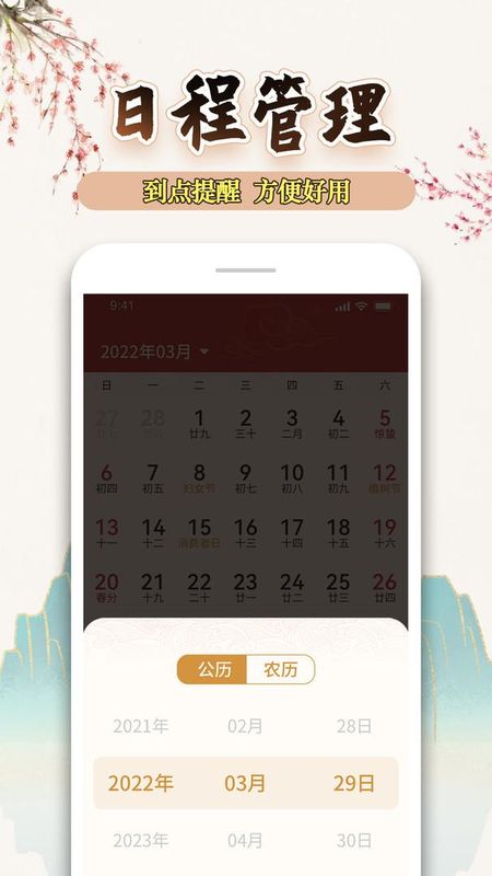 万年历黄历天气通_图片2