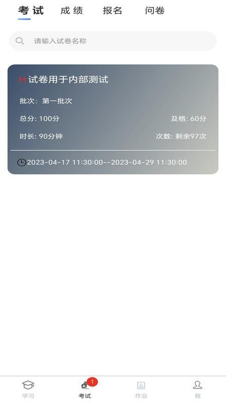 南琼考试系统移动客户端_图片1