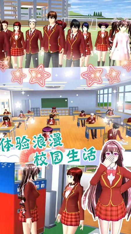 樱花校园模拟人生_图片1