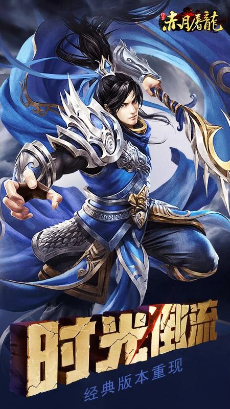赤月屠龙_图片1