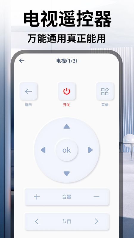 万能遥控器通用版_图片2