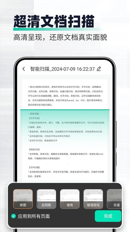 全能扫描工_图片2