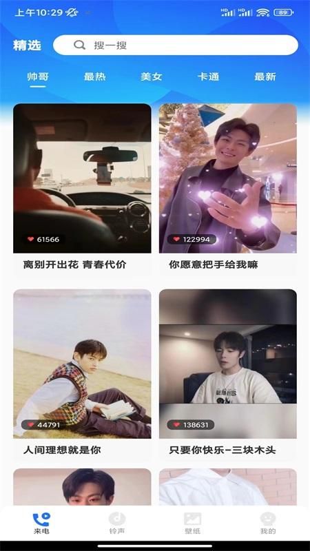 免费来电多多_图片4
