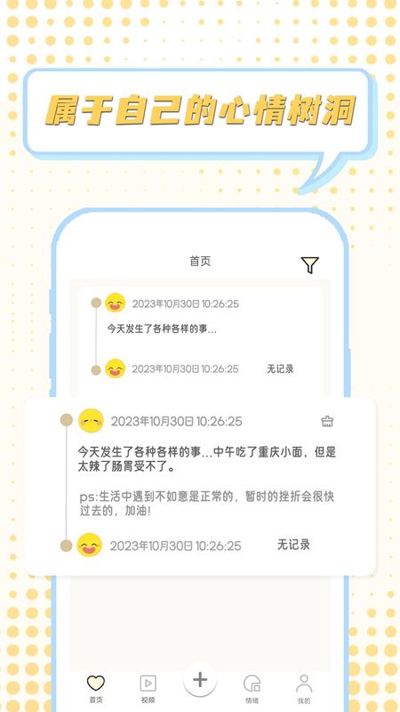 情绪整理大师_图片3