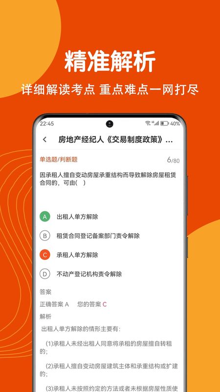 房地产经纪人刷题狗_图片4