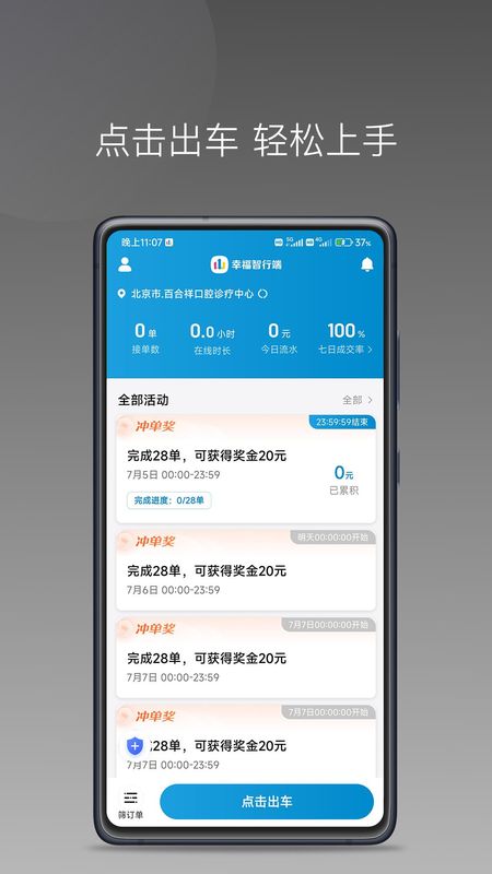 幸福智行端_图片1