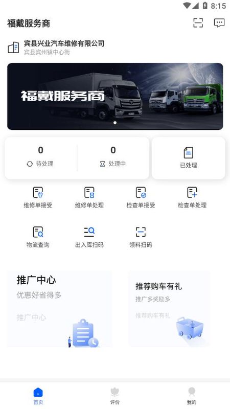 福戴服务商APP_图片4